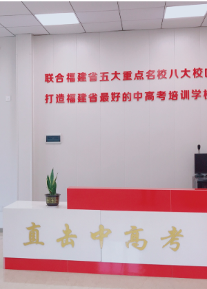 福清双十教育中心