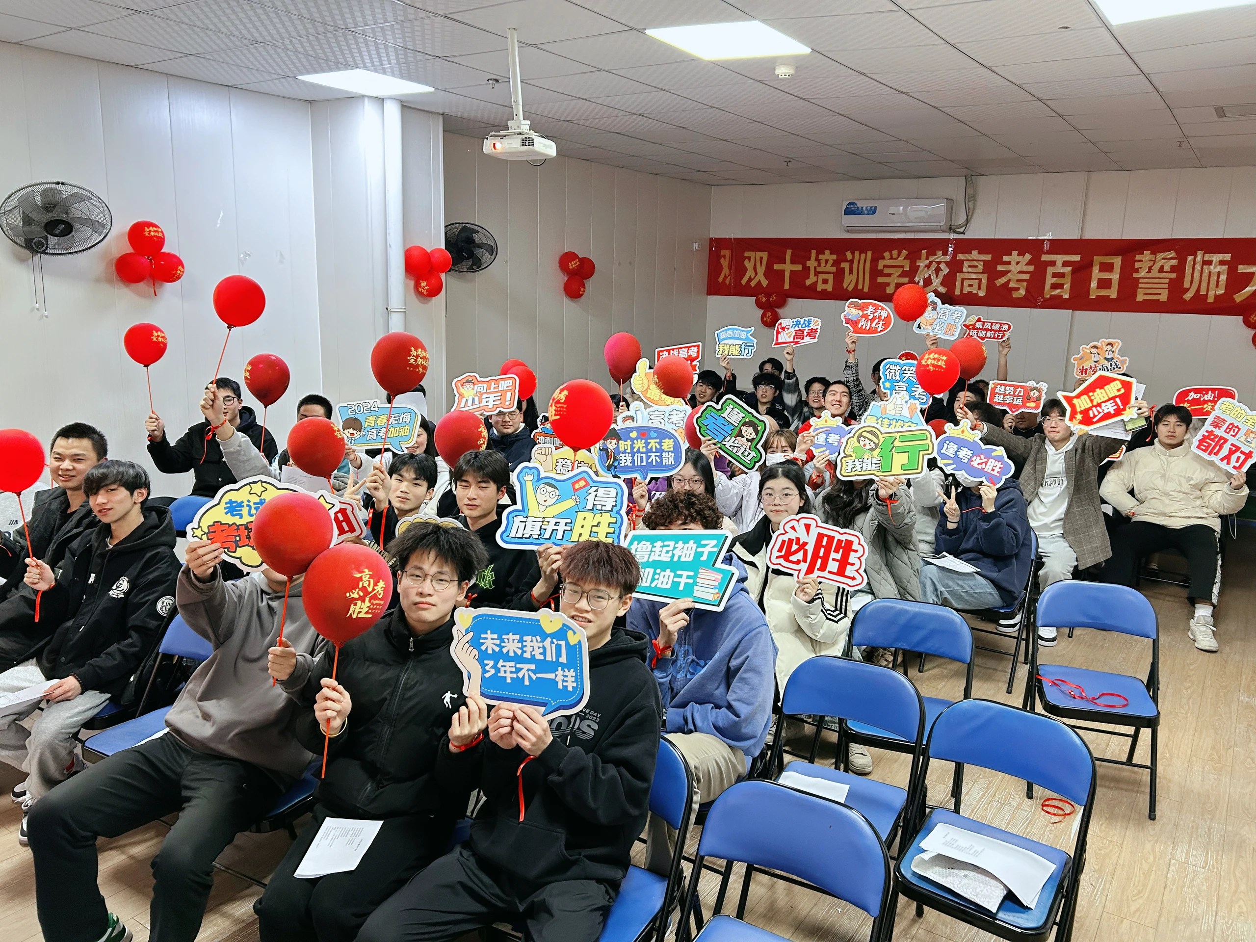 2024 年高考誓师大会