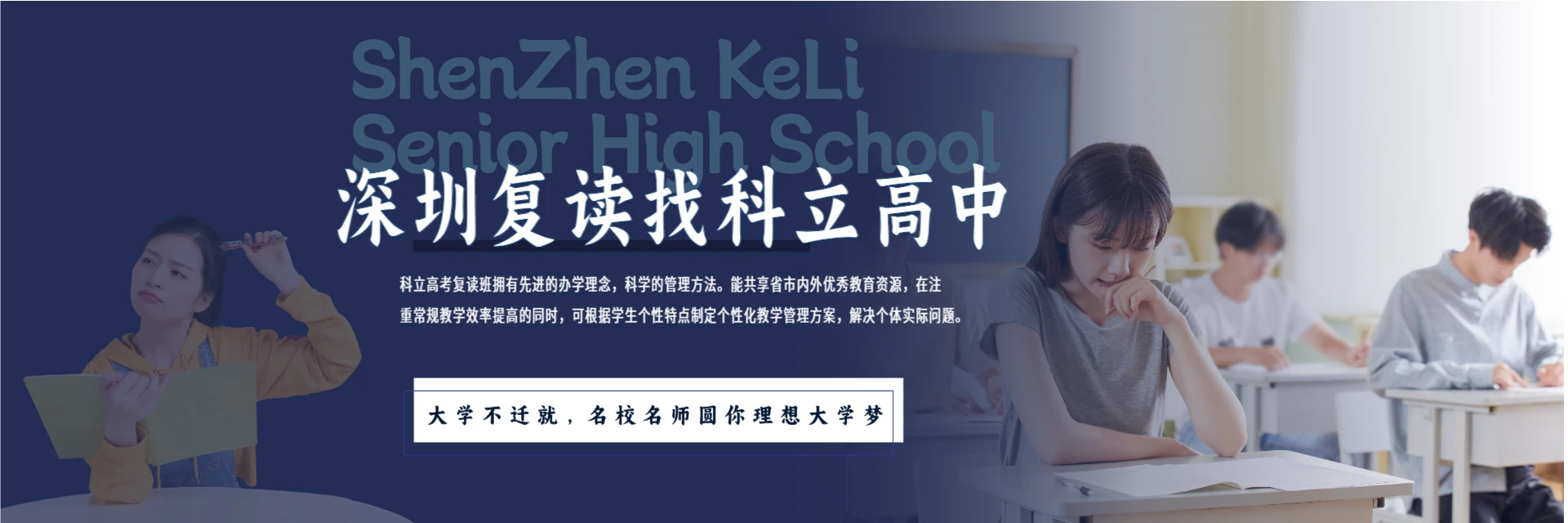 深圳市科立高中