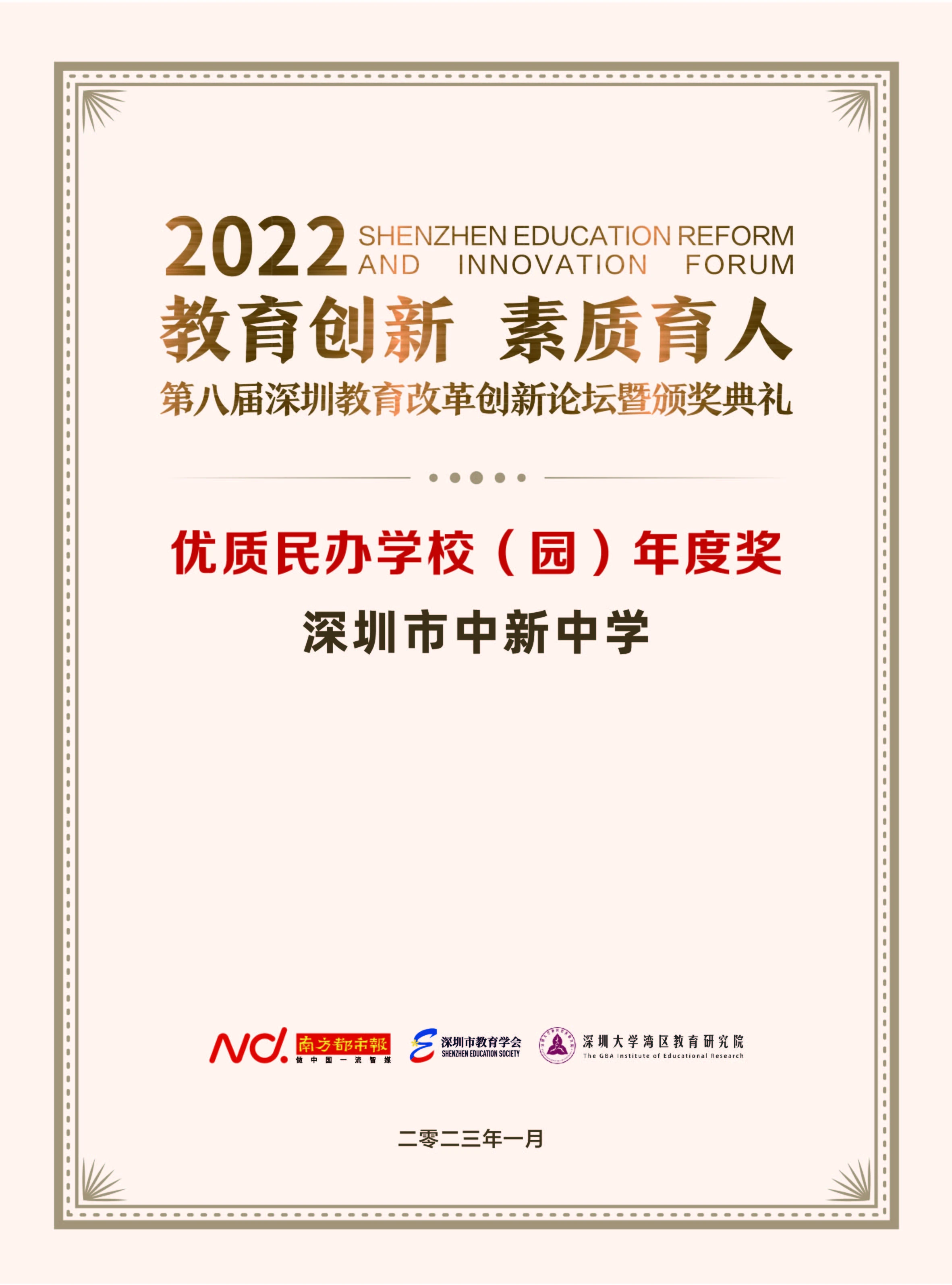 202301优质民办校