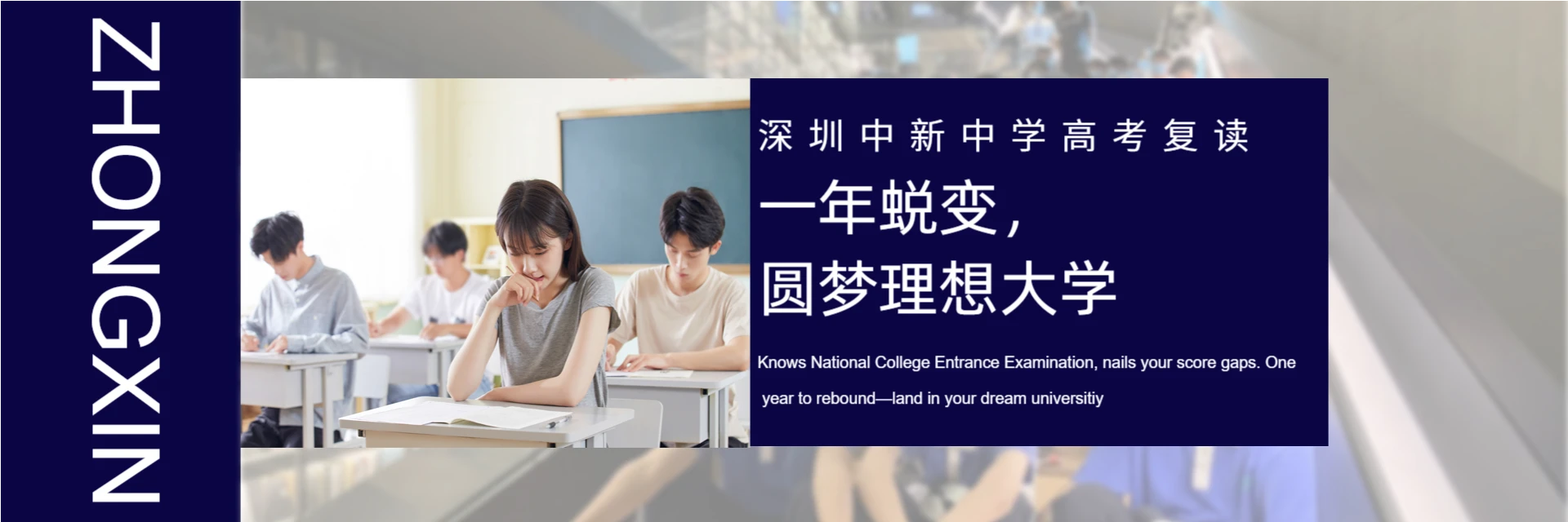 深圳市中新中学