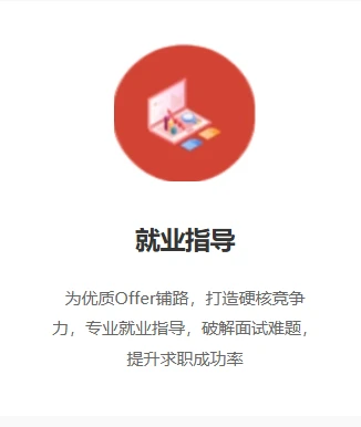 就业指导