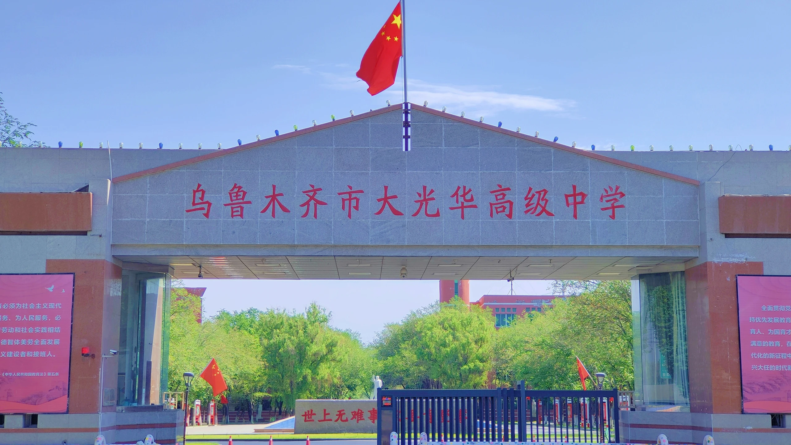 学校大门