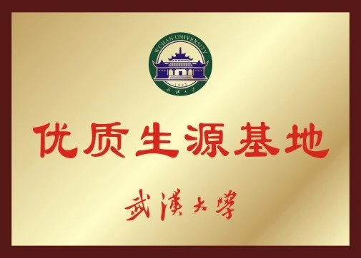 优质生源地