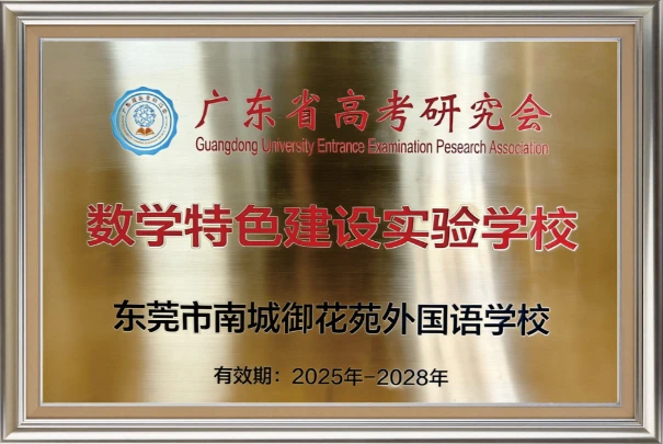 数字特色建设实验学校