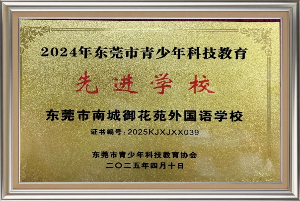 先进学校