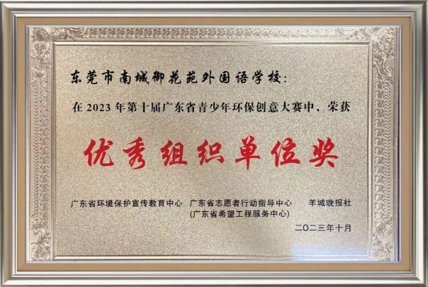优秀组织单位奖