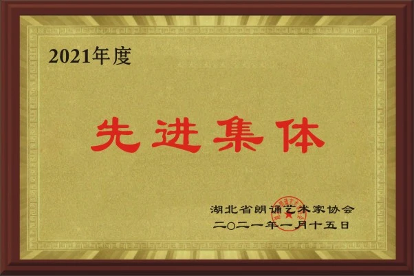 先进集体