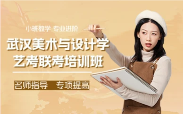 武汉美术与设计学专业联考培训班