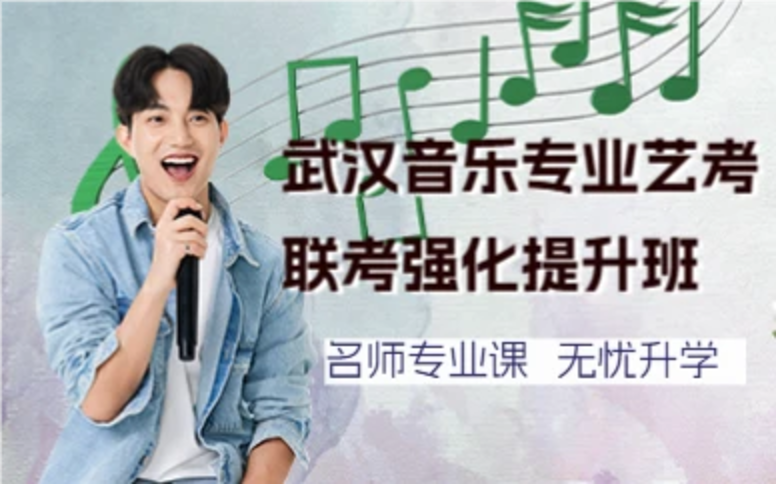 武汉音乐专业艺考联考强化提升班