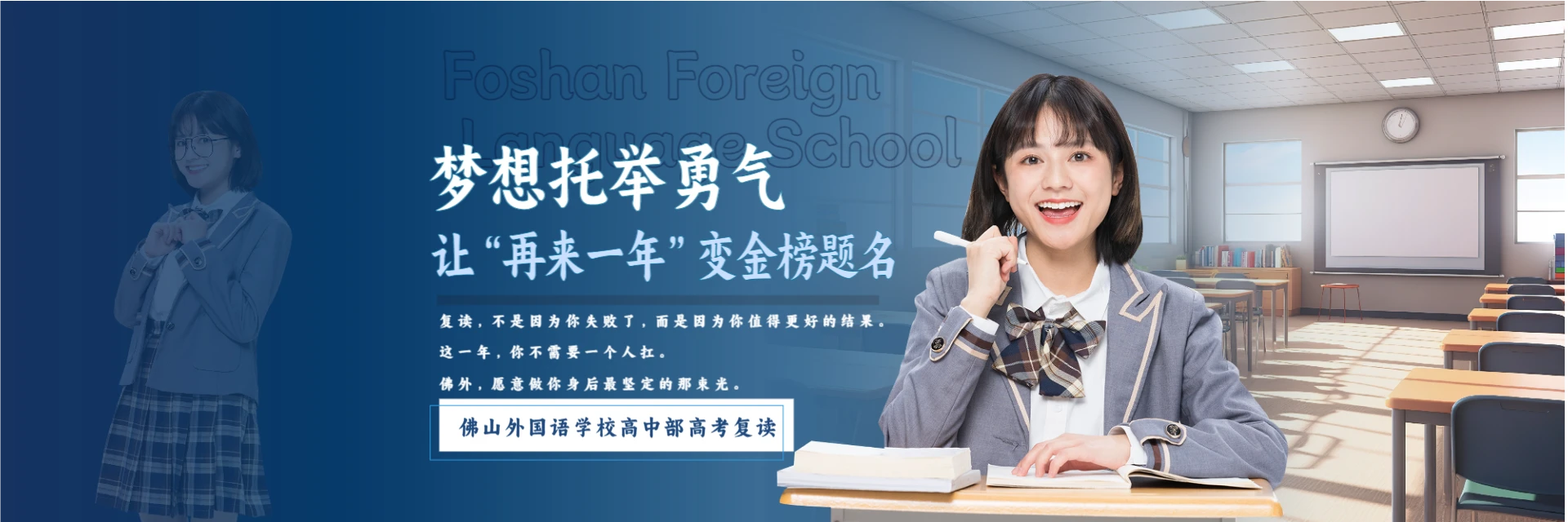 佛山外国语学校