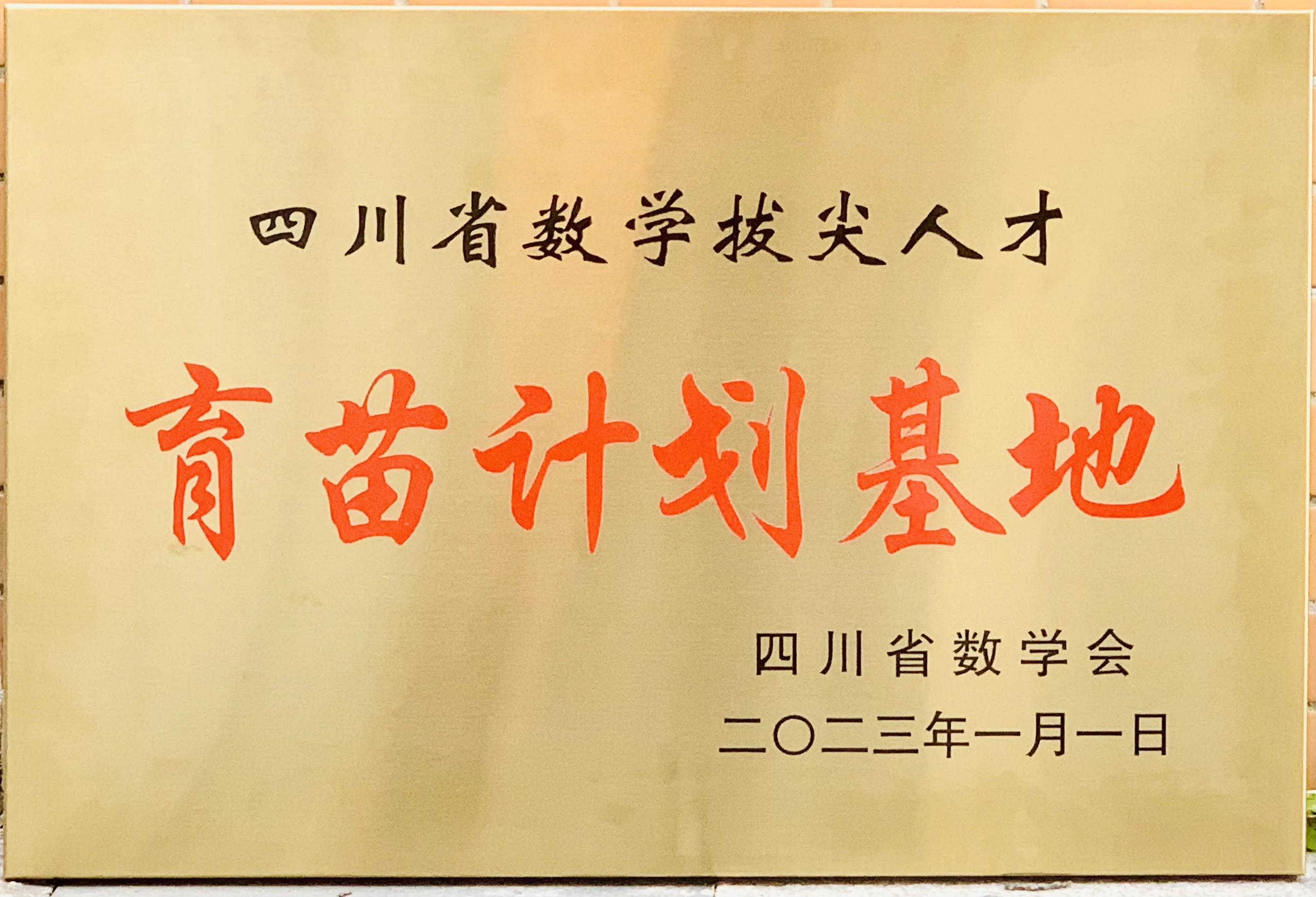 育苗计划基地