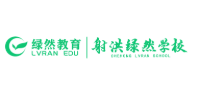 射洪绿然国际学校