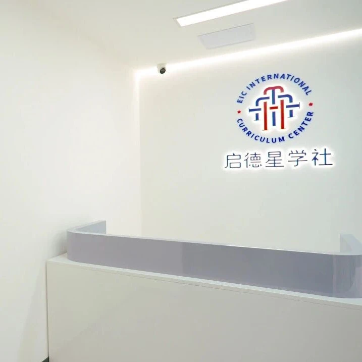 机构前台接待区