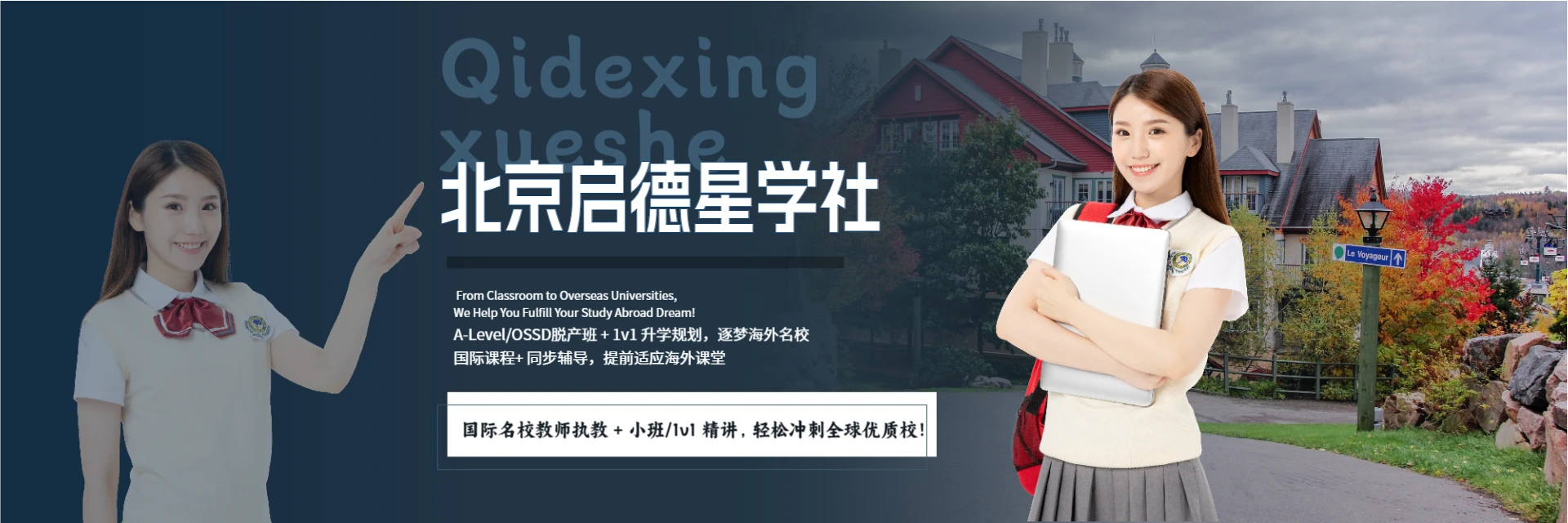 北京启德星学教育机构