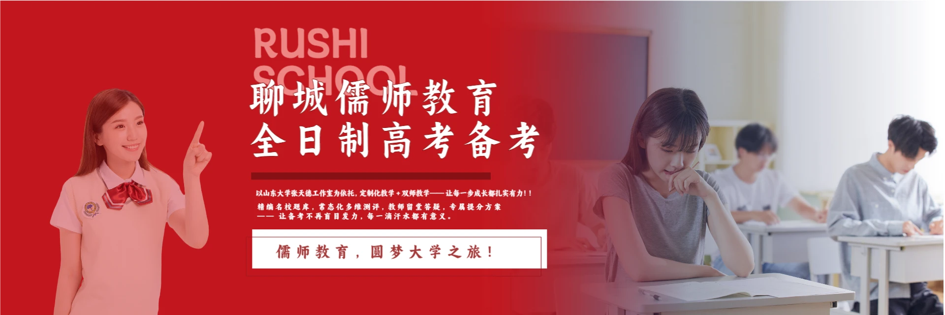 聊城儒师教育学校