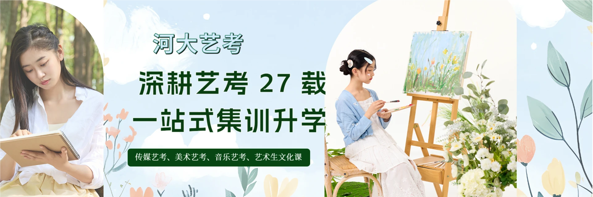 河大艺考培训机构