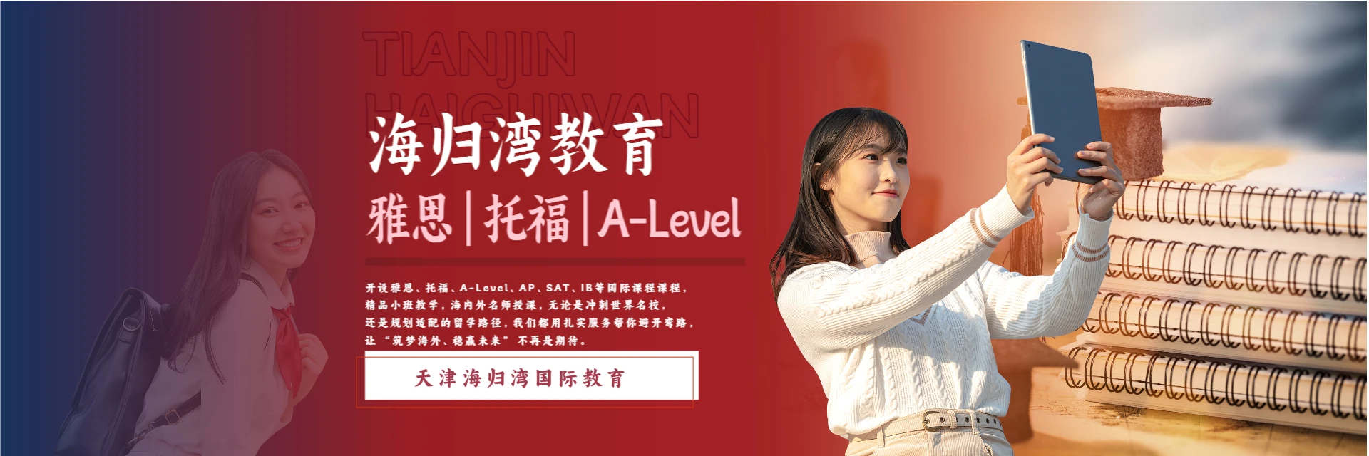 海归湾国际教育机构