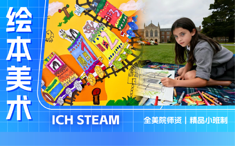深圳艺启绘本创想培训课程