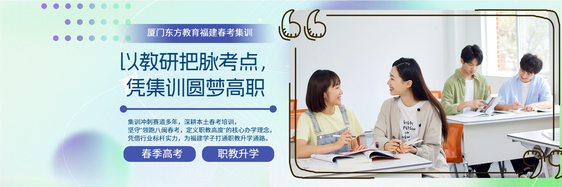 厦门东方教育学校