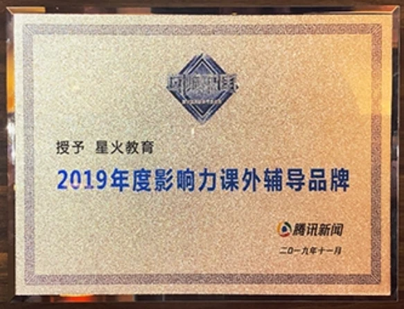 2019年度影响力课外辅导品牌
