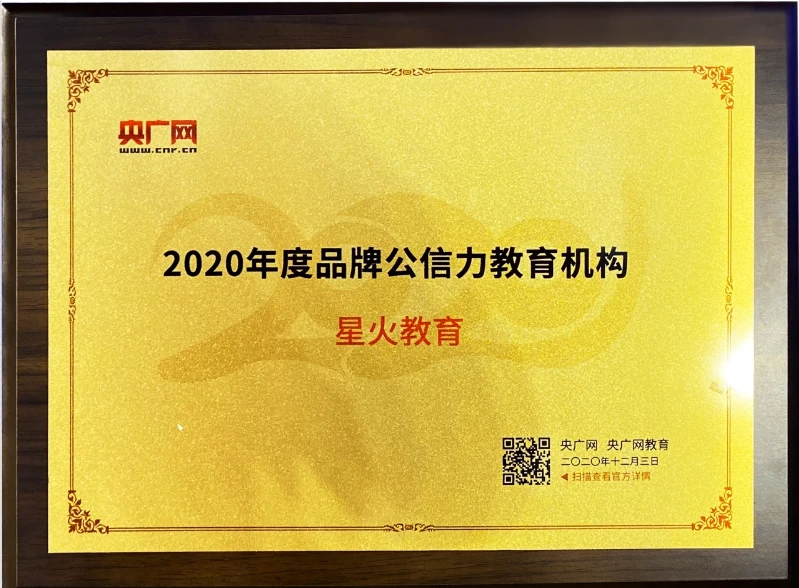 2020年度品牌公信力教育机构