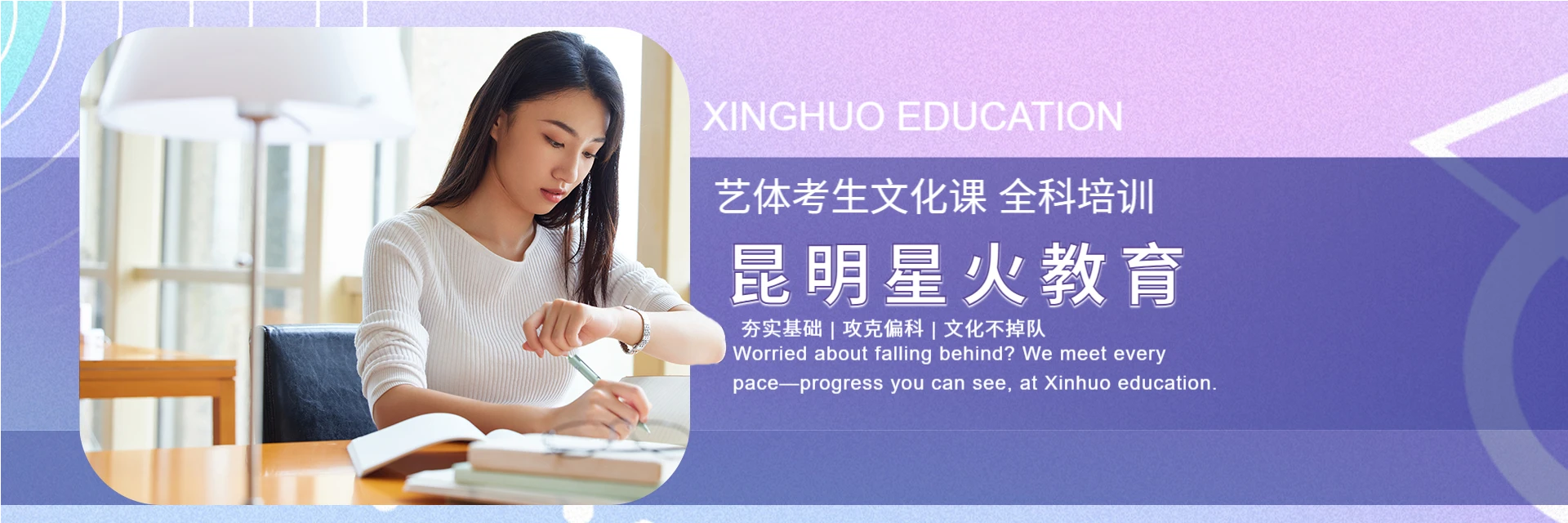昆明星火教育中心