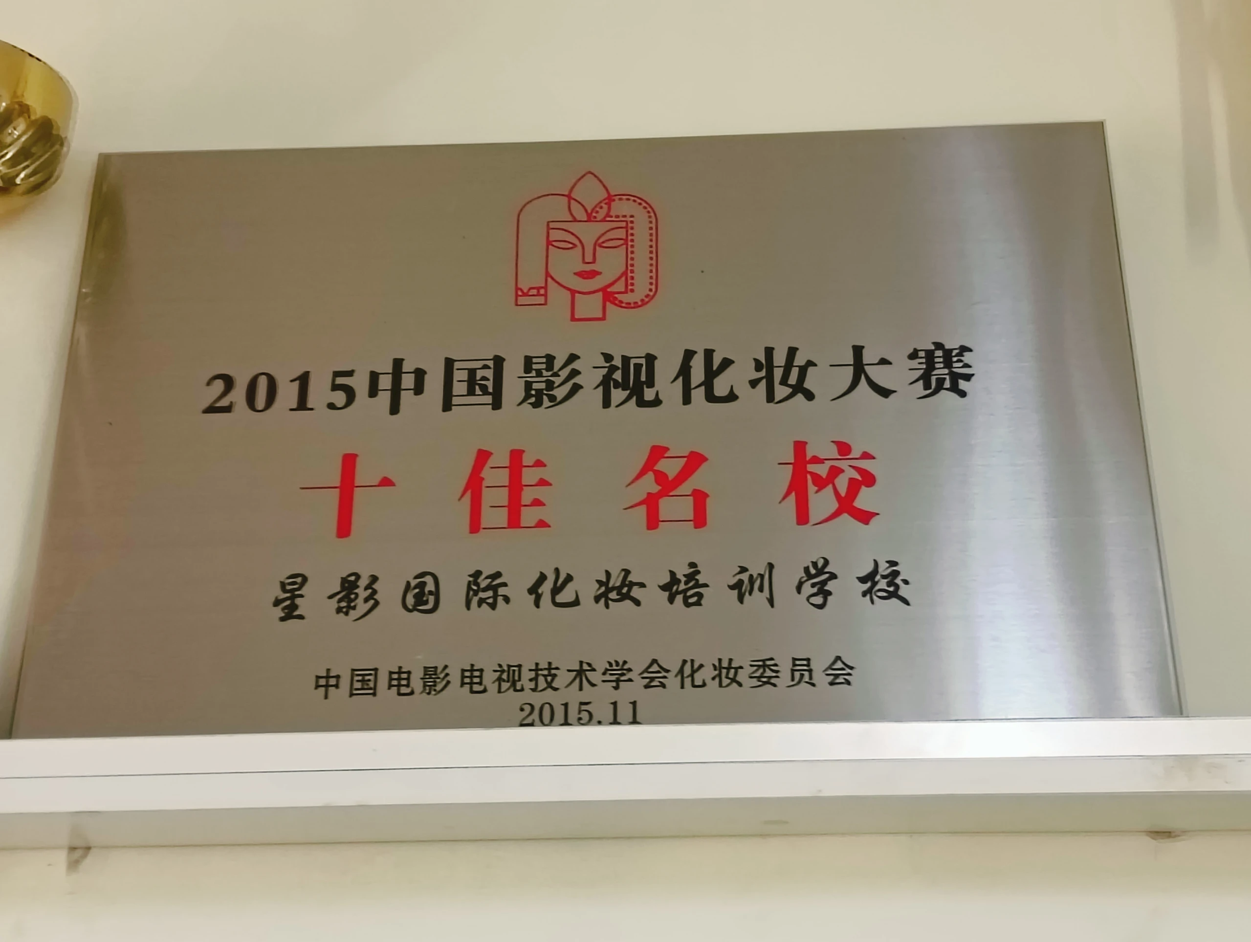 十佳名校