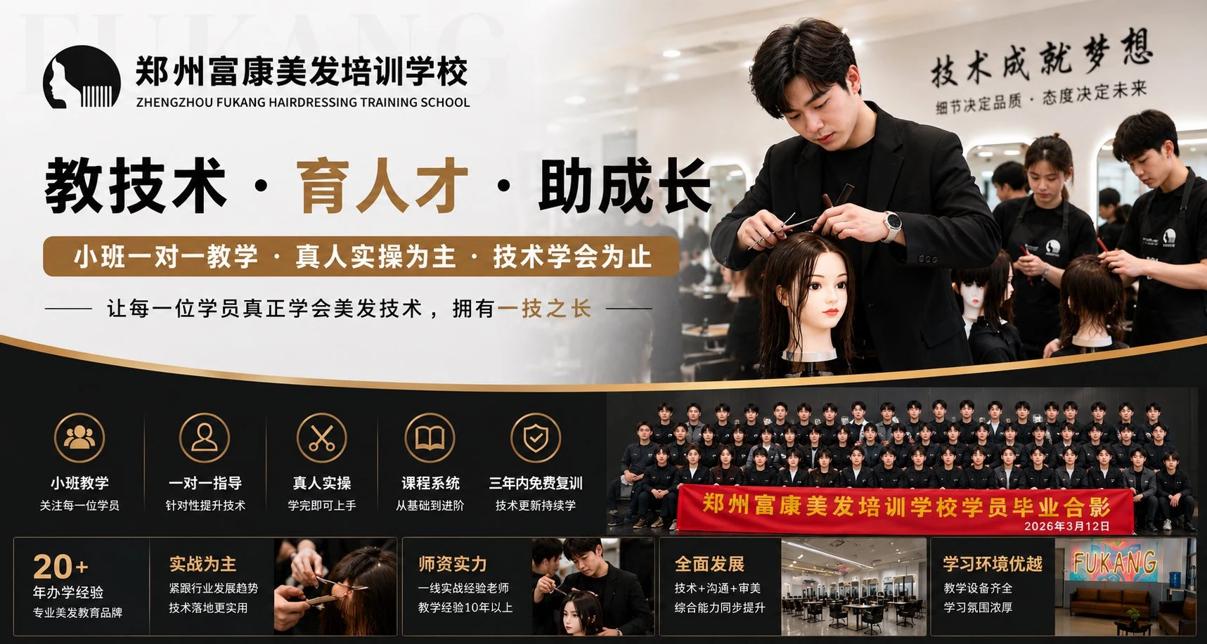 郑州富康美发学校