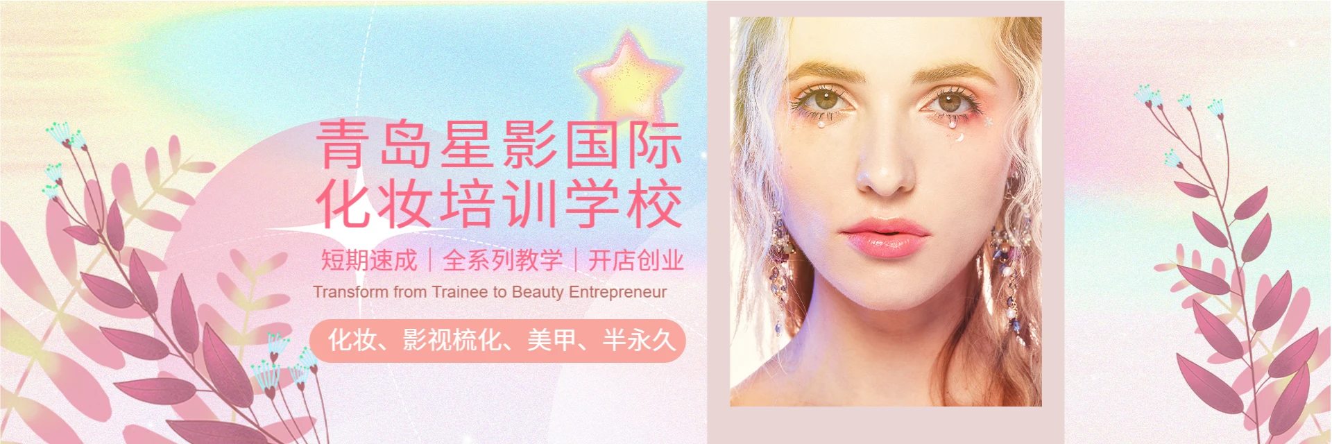 青岛星影国际教育