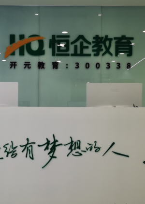 广州恒企教育