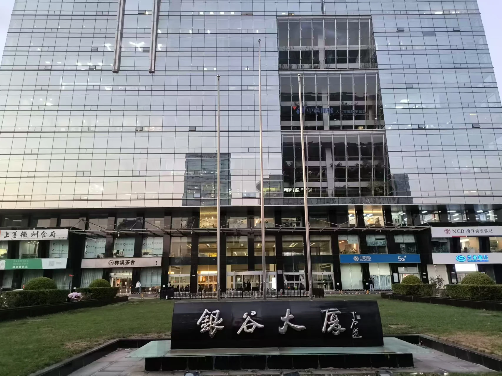 银谷大厦