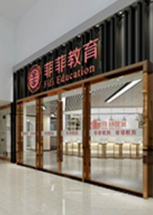广州菲菲化妆学校