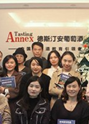 广州德斯汀安葡萄酒学院