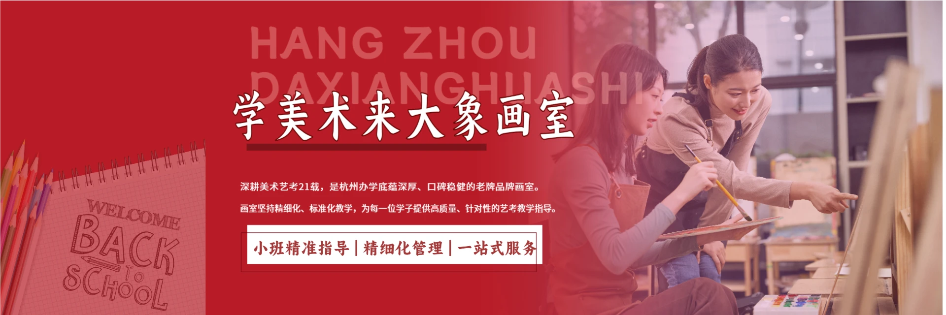 杭州大象画室艺术培训