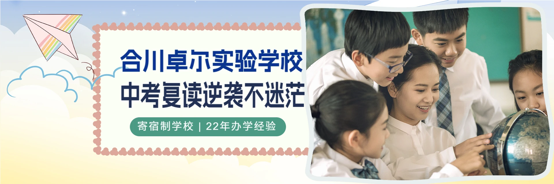 合川卓尔学校