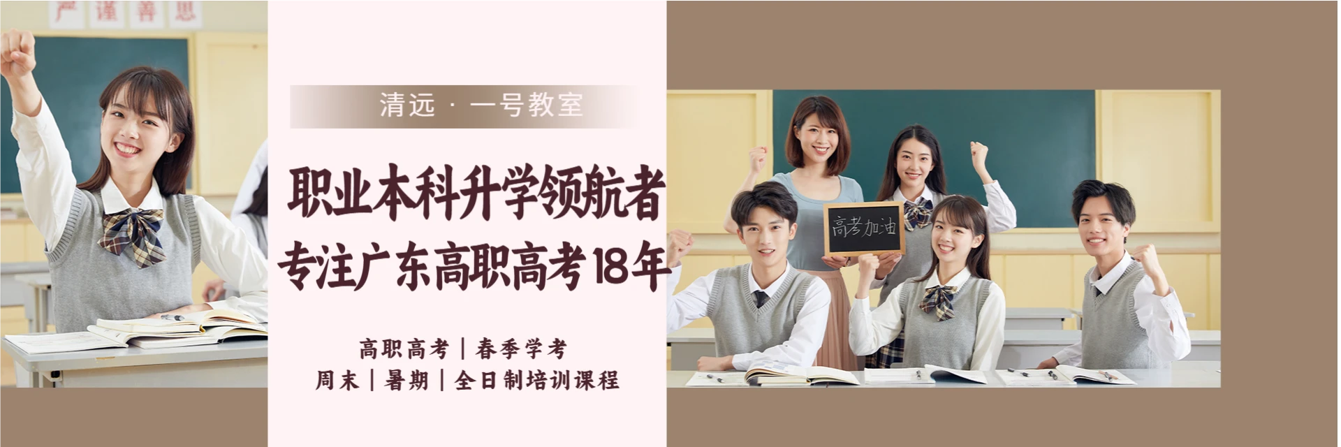 清远一号教室