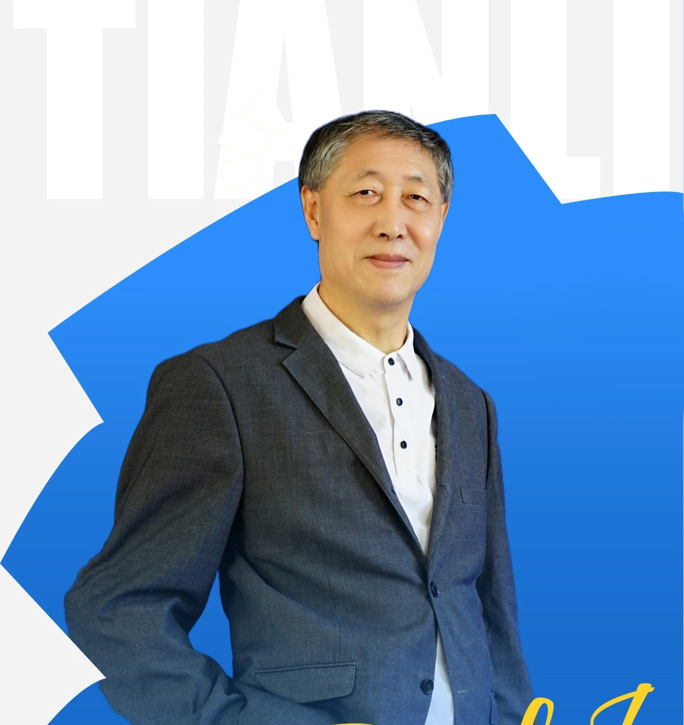 化学老师 胡兴俊