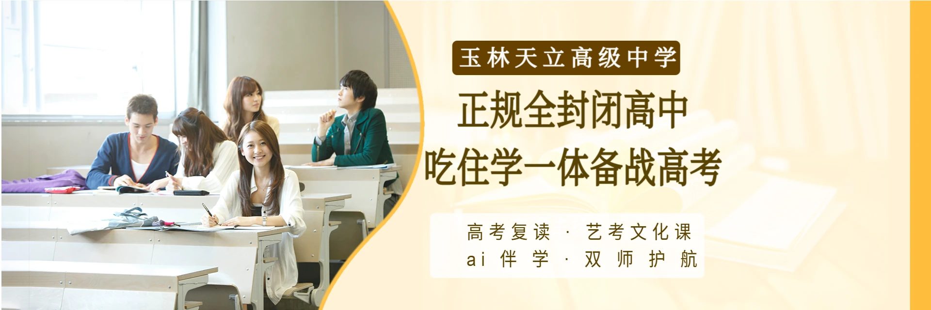 玉林天立高中