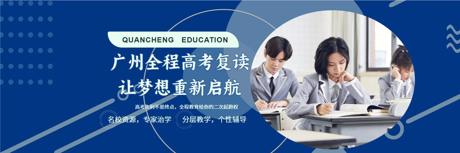 广州高考复读