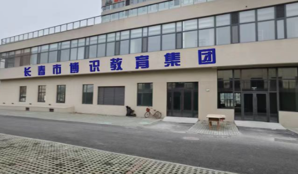 长春博识教育对比其他机构好在哪？教学管理、校园配套等优势详解