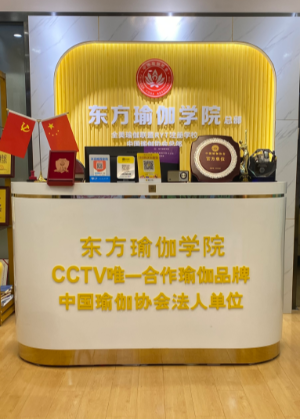 广州东方瑜伽学院  