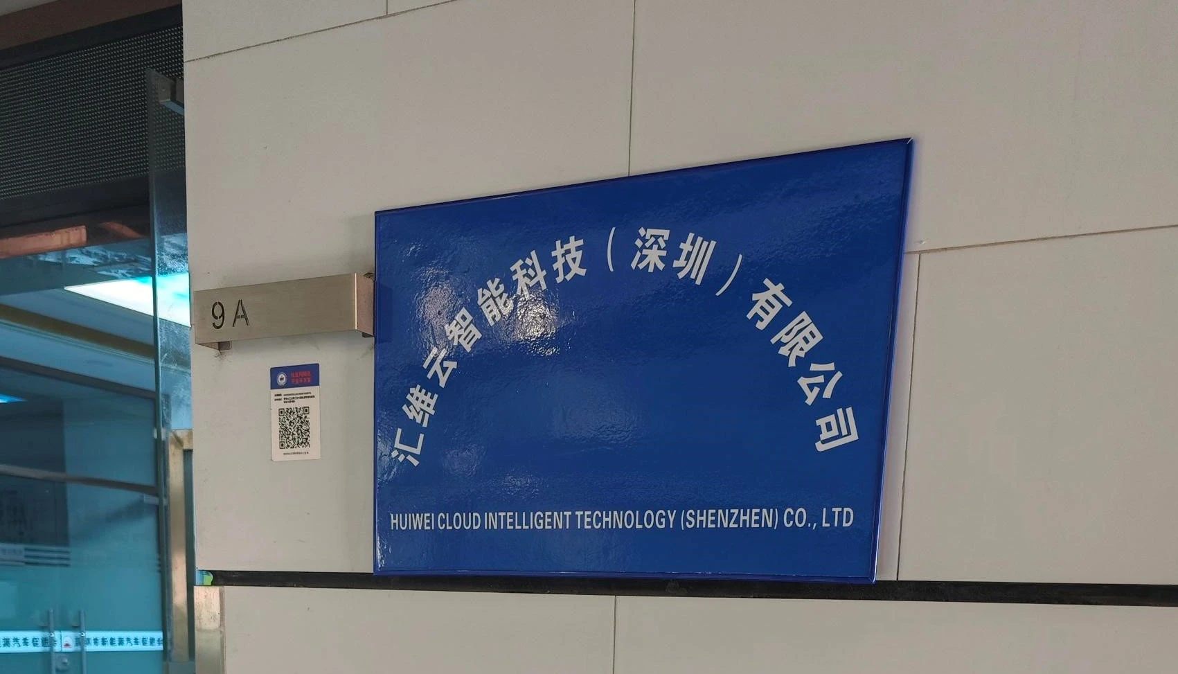 汇维云机构环境