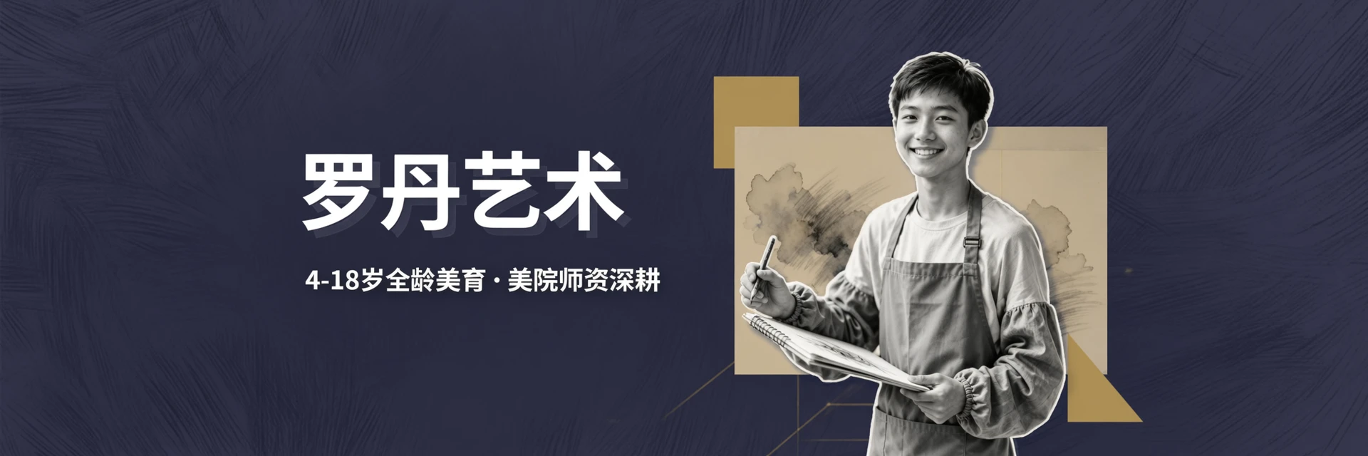 昆明罗丹艺术培训学校