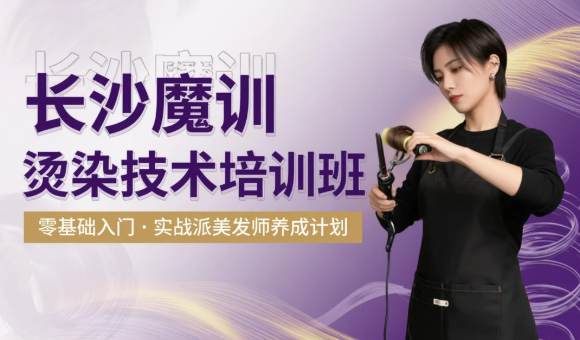 长沙玖原宿美业培训课程体系详解：美容美发、化妆美甲等课程
