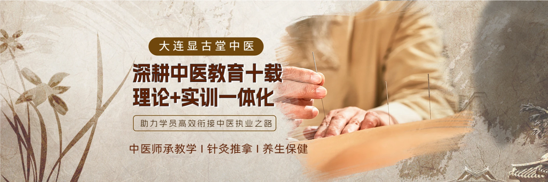 大连显古堂中医培训中心