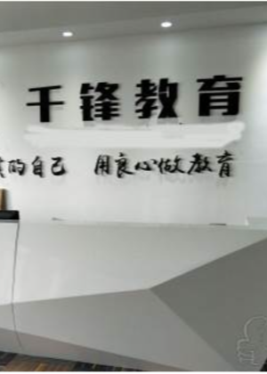 广州千锋教育 
