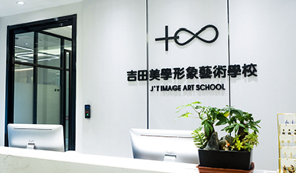 杭州吉田美学形象艺术学校课程体系：四大专业方向全解析