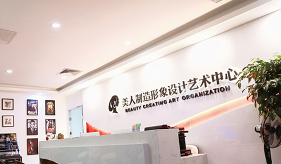 济南美人制造形象设计艺术中心课程与学费一览：从生活妆到影视全科