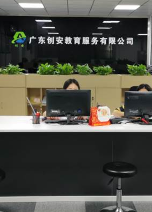 广东创安教育